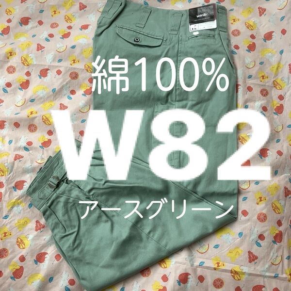 W82溶接作業ズボン綿100%アースグリーン ニッカポッカ ニッカズボン