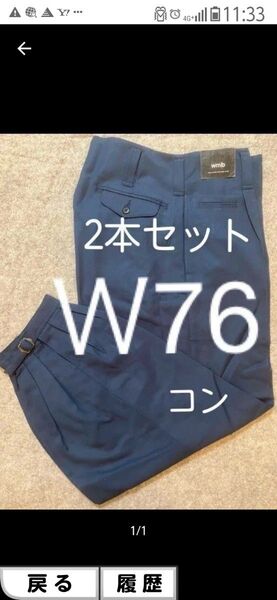 2本W76高品質作業ズボン コン ニッカポッカ