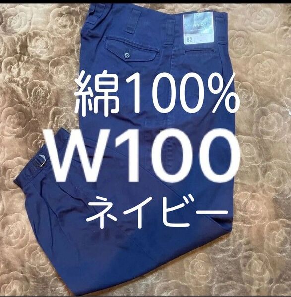 w100溶接作業ズボン 綿100% ネイビー ガス溶断 プラズマ裁断