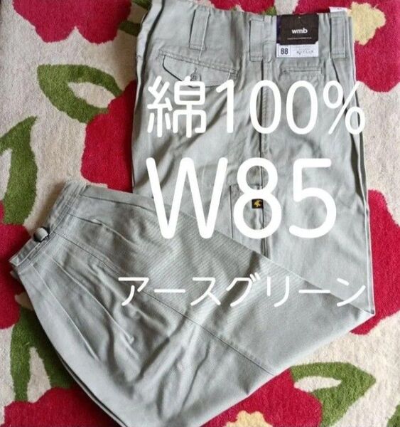 W85溶接作業ズボン綿100%アースグリーン