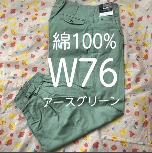 W76溶接作業ズボン綿100%ニッカポッカ アースグリーン