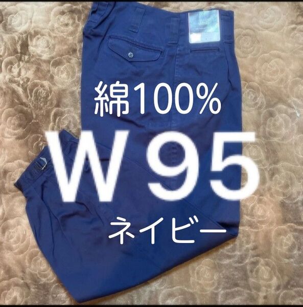 W95溶接作業ズボン綿100%ネイビー ガス溶断 グライダー プラズマ