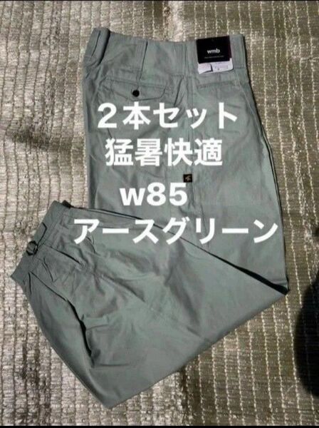 W85猛暑快適★春夏高品質作業ズボンアースグリーン
