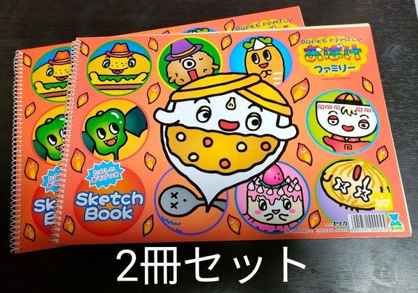 おばけファミリー Sanrio スケッチブック A4 2冊セット 自由帳 セイカ