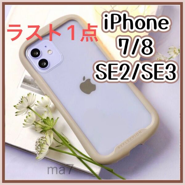 iphoneケース 8 se se2 se3 第2世代 第3世代 韓国 アイフォン クリア カーバー 耐衝撃 可愛い ベージュ