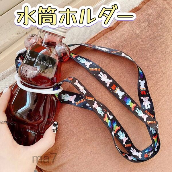 水筒ホルダー 水筒 ホルダー 肩掛け ショルダー 携帯ストラップ マグ ペットボトル シリコン カバー ケース 子供用水筒