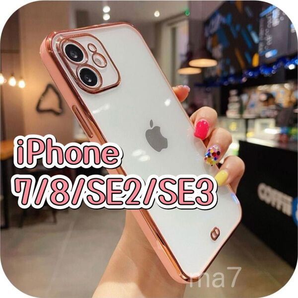 iphoneケース 8 se se2 se3 第2世代 第3世代 韓国 クリア カバー ケース 耐衝撃 マット ピンク ゴールド