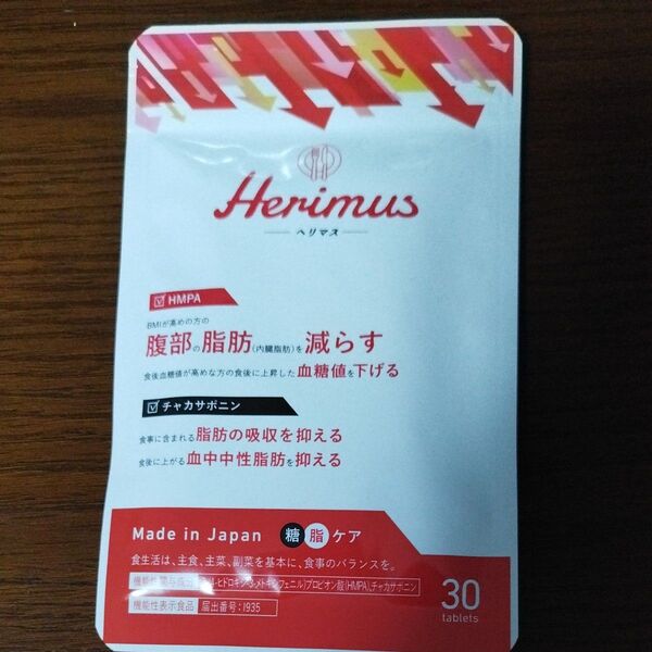 ヘリマス herimus 15日分/30粒