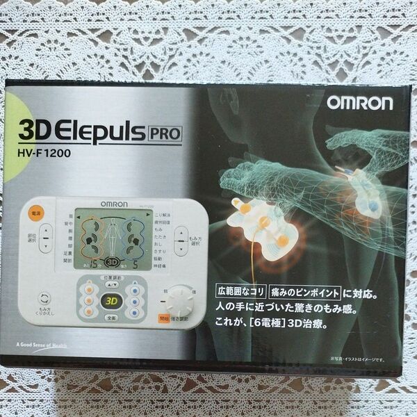 低周波治療器 3Dエレパルス プロ HV-F1200