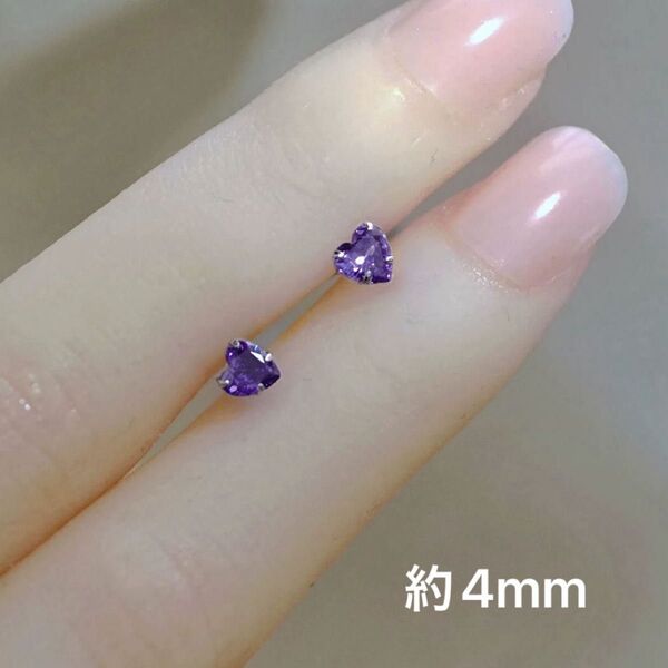 ピアス 4mm 一粒 パープル 紫 アメジスト風 ハート キラキラ 小さめ 小ぶり シンプル アクセサリー シルバー プレゼント