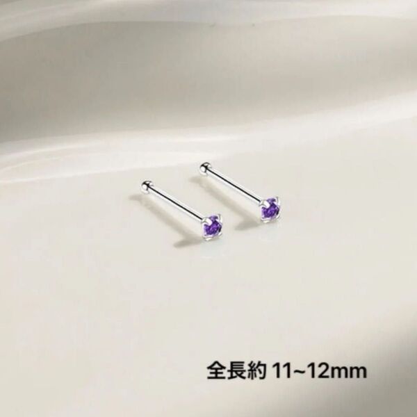 ピアス 極小 ミニ キラキラ シルバー 紫 パープル 一粒 シンプル 仕事用 小さめ 小ぶり 華奢 プレゼント つけっぱなし