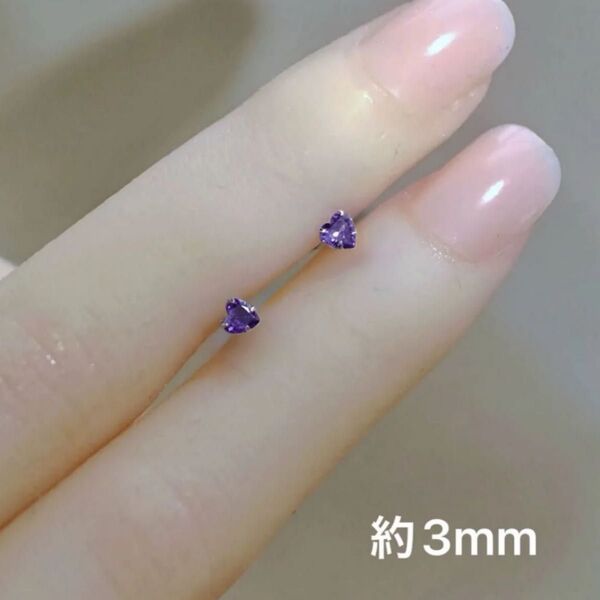 ピアス 一粒 ハート キラキラ 3mm アメジスト風 紫 パープル 小さめ 小ぶり シンプル アクセサリー シルバー プレゼント