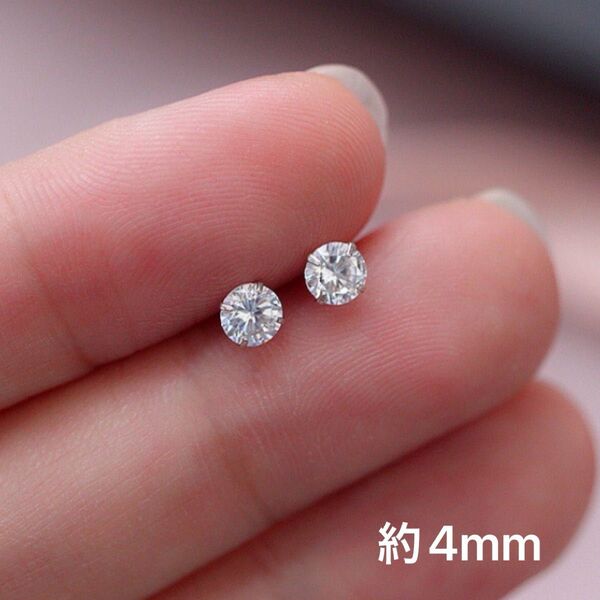 ピアス 一粒 キラキラ 4mm シルバー 小ぶり 小さめ 仕事用 ミニ プレゼント 韓国 シンプル