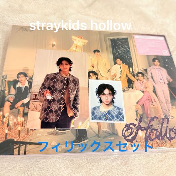 straykids hollow フィリックスセット