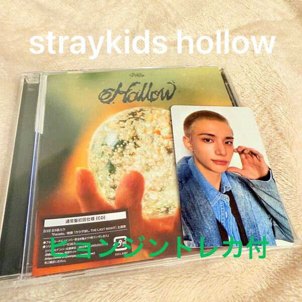 straykids hollow ヒョンジントレカ付