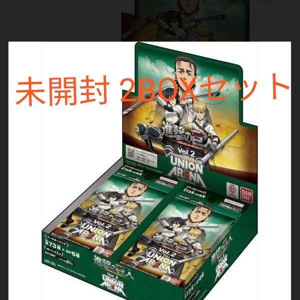 外箱テープ付き 進撃の巨人 Vol.2 2BOX ユニオンアリーナ