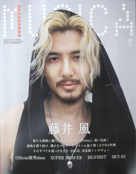 MUSICA(ムジカ) 2025年7月号 藤井風 【新品未読】