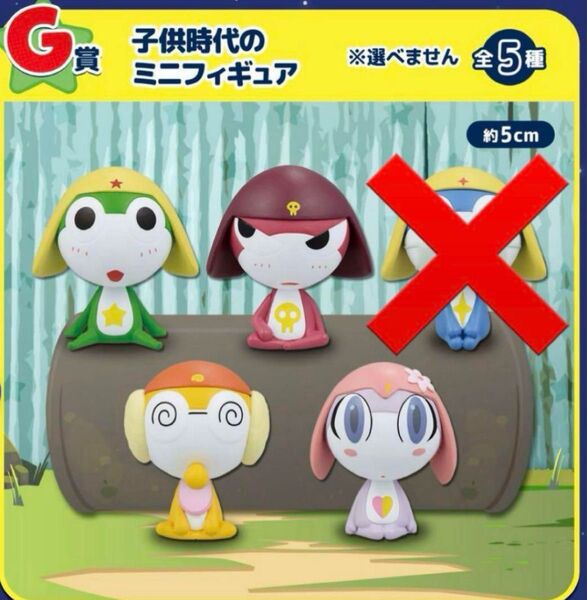 一番くじ 1番くじ ケロロ軍曹 G賞 子供時代のミニフィギュア 4種セット