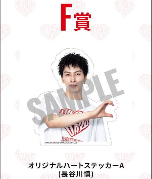 LOTO RAMPAGE 長谷川慎