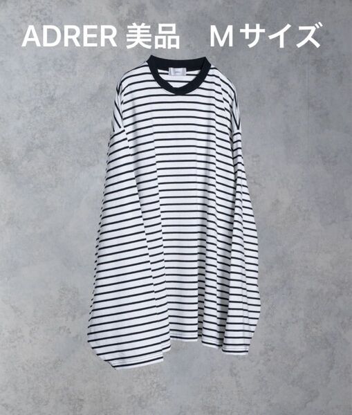 【美品】ADRER ボーダーロンT カットソー 長袖Tシャツ トップス ボーダー柄 メンズ