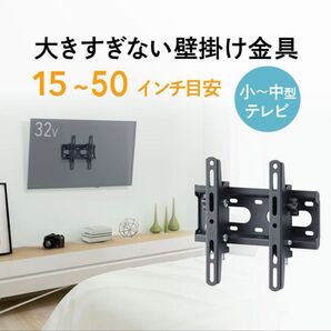壁掛けテレビ金具 薄型 角度調整 チルト 汎用VESA 液晶ディスプレイモニター 15〜50インチ程度対応 EEX-TVKA023