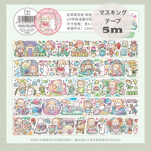 海外 マスキング シール テープ 5m ① 手帳 コラージュ 韓国 ステッカー