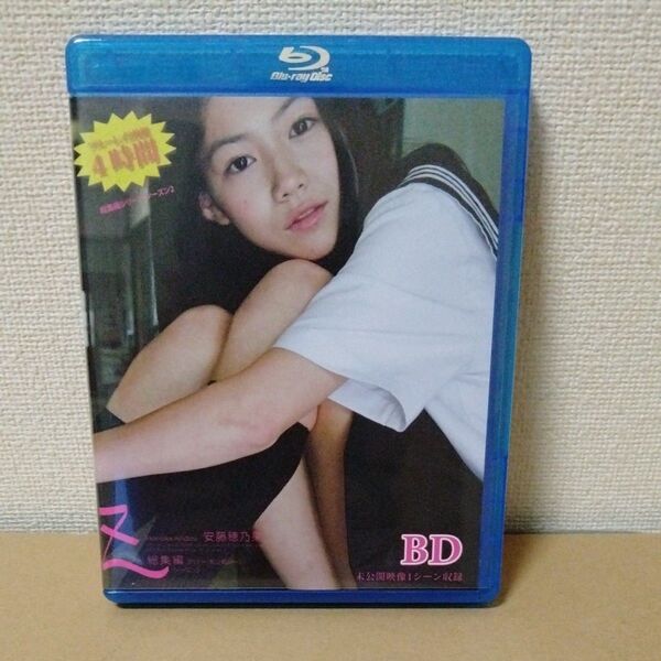 安藤穂乃果 総集編+未公開シーンZ Blu-ray
