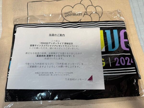 乃木坂46 冨里奈央 直筆サイン入りTシャツ 35thアンダーライブ