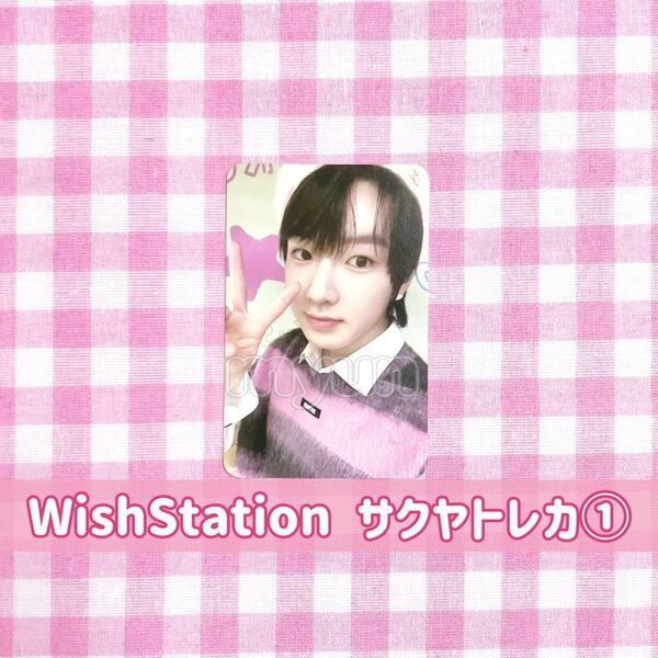 NCT WISH サクヤ wish station トレカ①