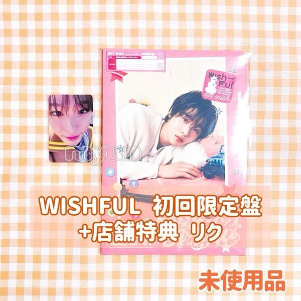 NCT WISH アルバム【WISHFUL/初回生産限定盤】特典トレカ リク