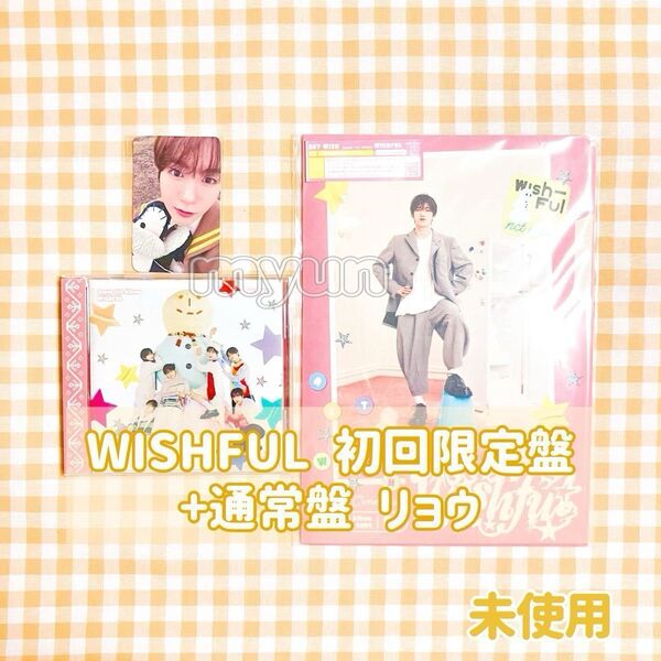 NCT WISH アルバム【WISHFUL/初回生産限定盤・通常盤】特典トレカ リョウ