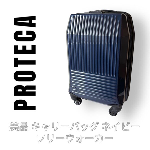 PROTECA プロテカ フリーウォーカーD 31L ネイビー キャリーバッグ 機内持込可能サイズ キャリーケース スーツケース