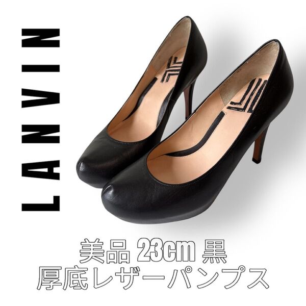 LANVIN en bleu ランバンオンブルー パンプス 黒 ブラック 23cm 厚底 ハイヒール ピンヒール 厚底 レザー