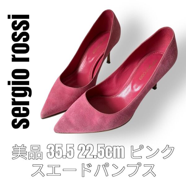 sergio rossi セルジオロッシ 約22.5cm パンプス スエード ピンク ハイヒール ピンヒール ポインテッドトゥ