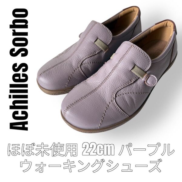 achilles sorbo アキレスソルボ 22cm ウォーキングシューズ 紫 スリッポン カジュアルシューズ スニーカー