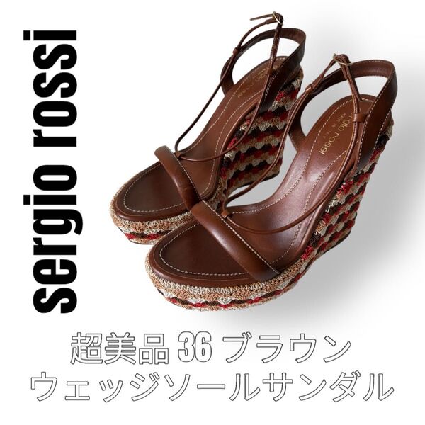 sergio rossi セルジオロッシ 36 23cm ウェッジソールパンプス ハイヒール ビーズ ストラップ サンダル 茶色