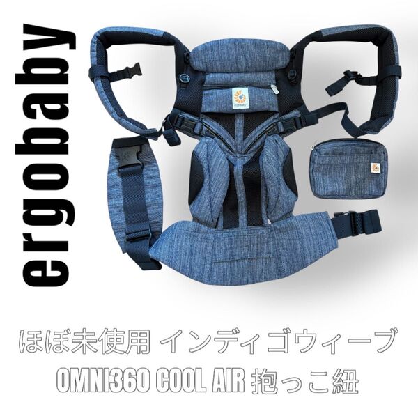 ergobaby エルゴベビー オムニ360クールエア OMNI360 Cool Air 抱っこ紐 ベビーキャリア ベビーキャリー