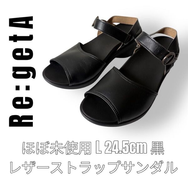 Re:getA リゲッタ Lサイズ 24.5cm 黒 サンダル カヌー レザー 合皮 コンフォートサンダル スポーツサンダル