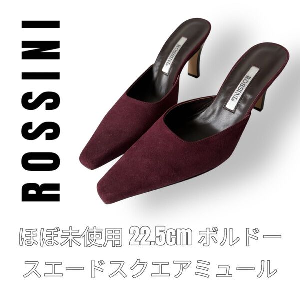 ROSSINI ロッシーニ 22.5cm スクエアトゥ スエード ミュール サンダル ハイヒール ミドルヒール ボルドー 紫