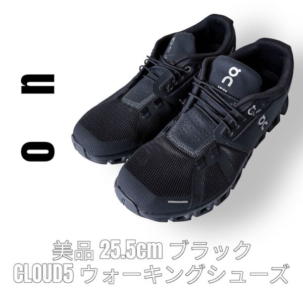 On オン Cloud5 クラウド5 黒 25.5cm ランニングシューズ ウォーキングシューズ ブラック ローカットスニーカー