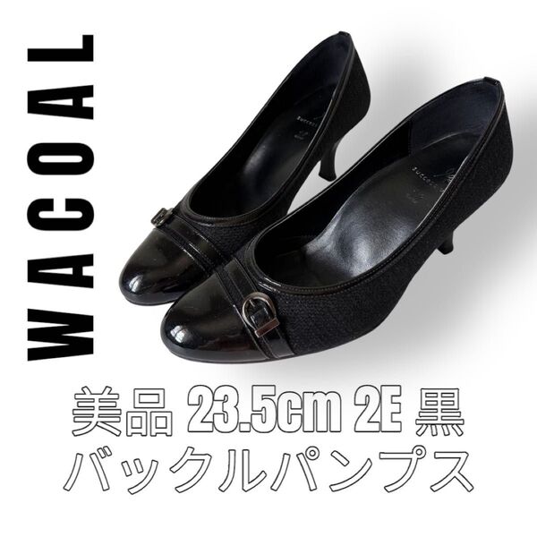 ワコール Wacoal Success Walk サクセスウォーク 23.5cm パンプス 黒 ブラック バックル ラウンドトゥ
