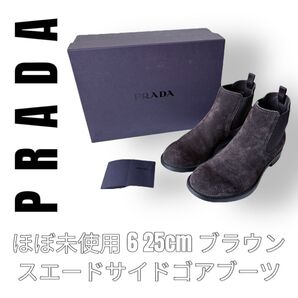 鑑定済み PRADA プラダ サイドゴアブーツ 25cm スエード スウェード サイズ6 ブラウン 茶色 ショートブーツ