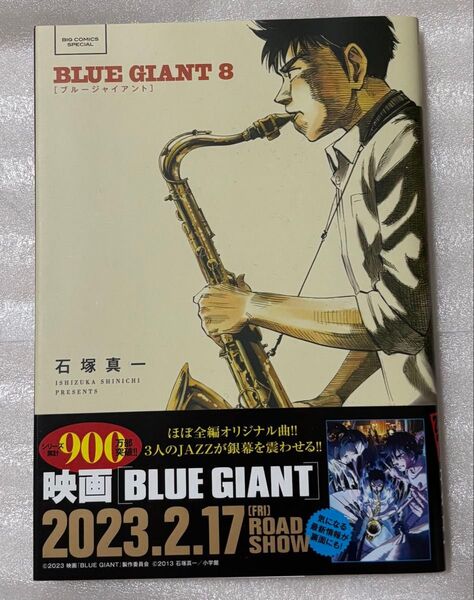 BLUE GIANT 8巻 新品 ブルージャイアント