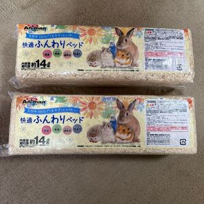 快適ふんわりベッド 約14 2個セット
