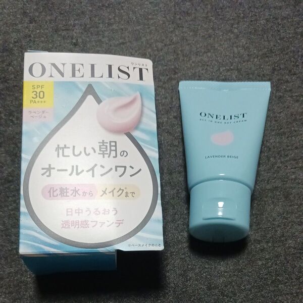 ONE LIST 忙しい朝のオールインワン ラベンダーベージュ