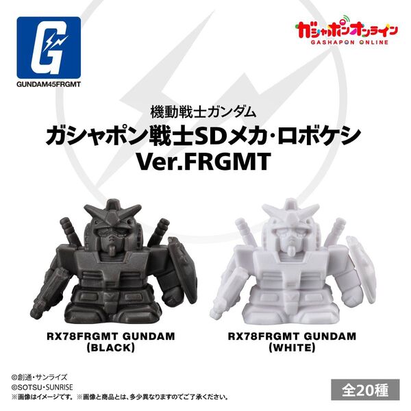 ガシャポン戦士SDメカ・ロボケシVer.FRGMT RX78FRGMT GUNDAM 全20種 コンプ