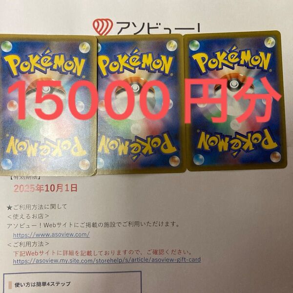 アソビューギフトポイント15000円分観光レジャー施設入場券