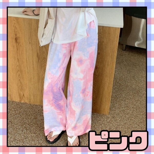 ワイドパンツ カジュアル エスニック サルエルパンツ タイダイ柄 ピンク ゆったりパンツ ルームウェア