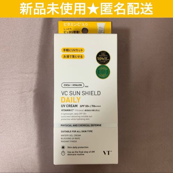 【新品未使用】VT VCサンシールドデイリーUVクリーム 日焼け止め SPF50+/PA++++