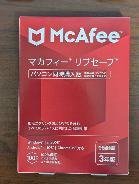 【新品未開封】McAfee マカフィー リブセーフ 台数無制限 3年版